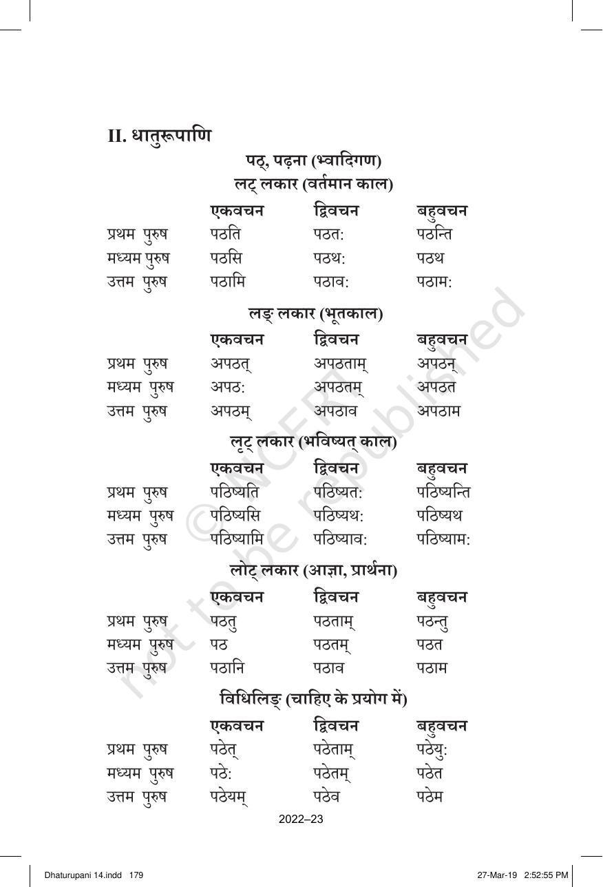 NCERT Book for Class 10 Sanskrit Chapter 14 धातुरूपाणि - Page 1