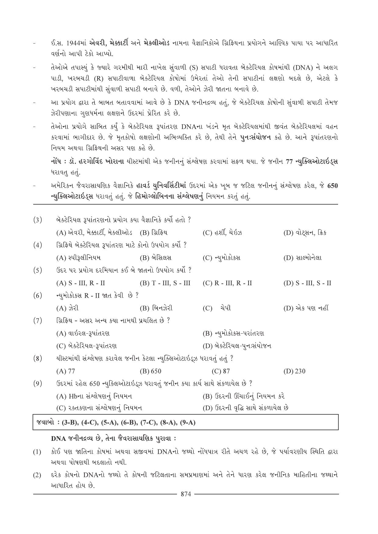 GSEB HSC Biology Question Paper (Gujarati Medium)- Chapter 39 - Page 2