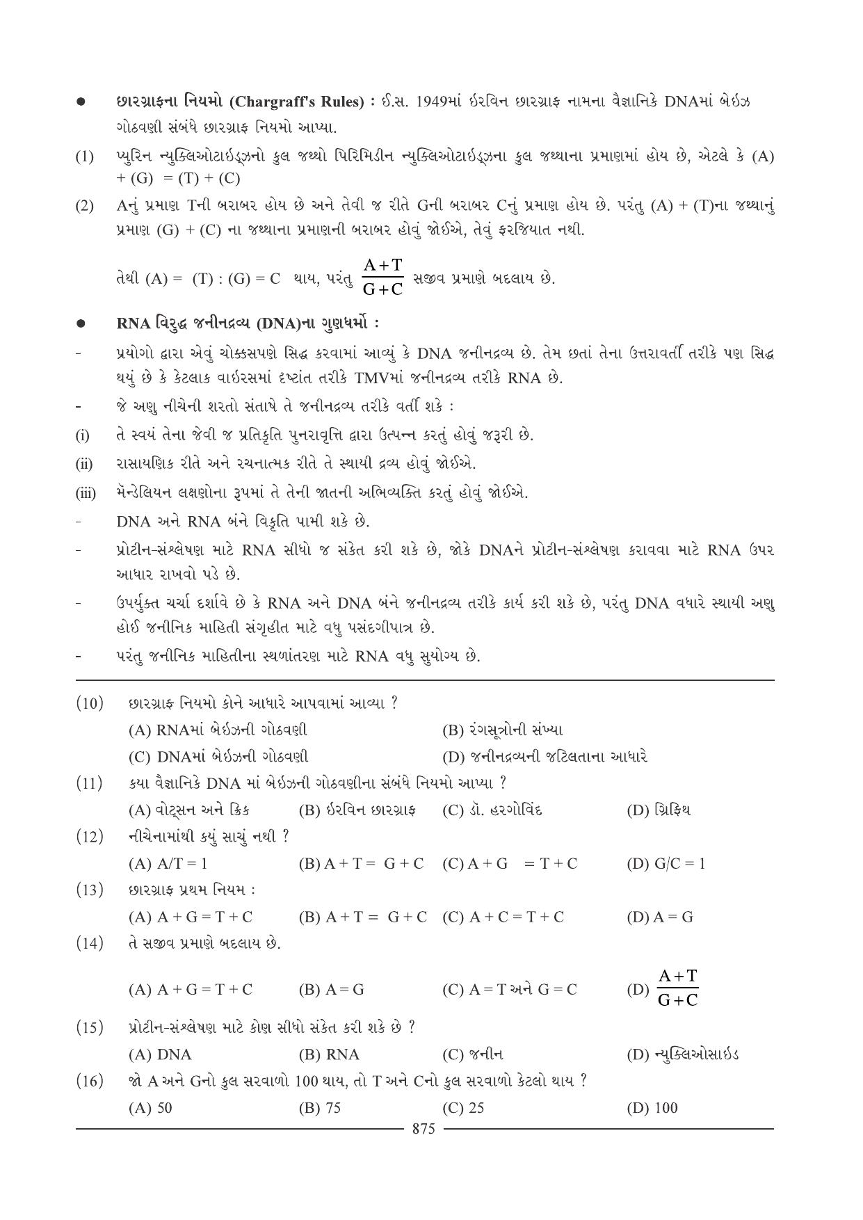 GSEB HSC Biology Question Paper (Gujarati Medium)- Chapter 39 - Page 3