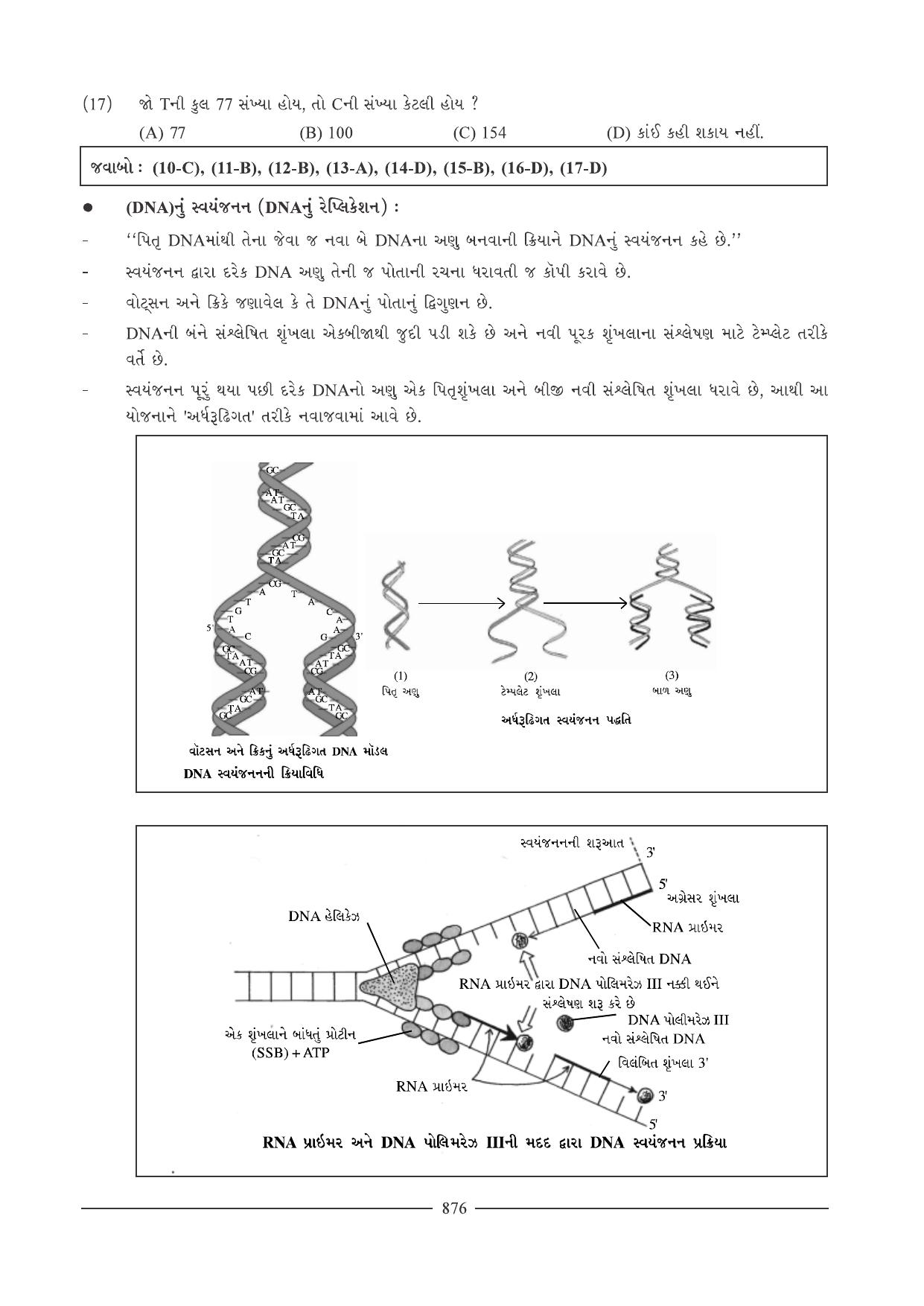 GSEB HSC Biology Question Paper (Gujarati Medium)- Chapter 39 - Page 4