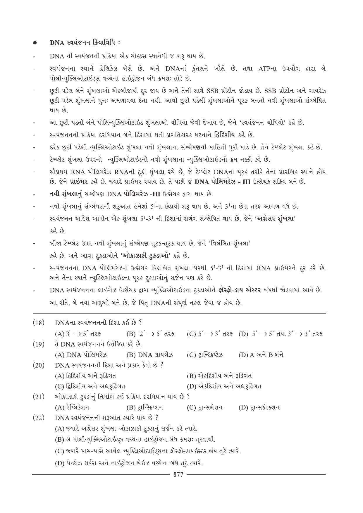 GSEB HSC Biology Question Paper (Gujarati Medium)- Chapter 39 - Page 5