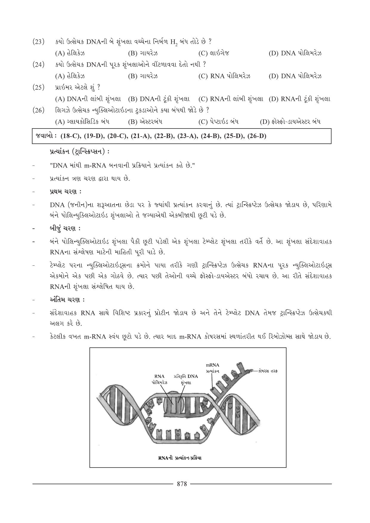 GSEB HSC Biology Question Paper (Gujarati Medium)- Chapter 39 - Page 6