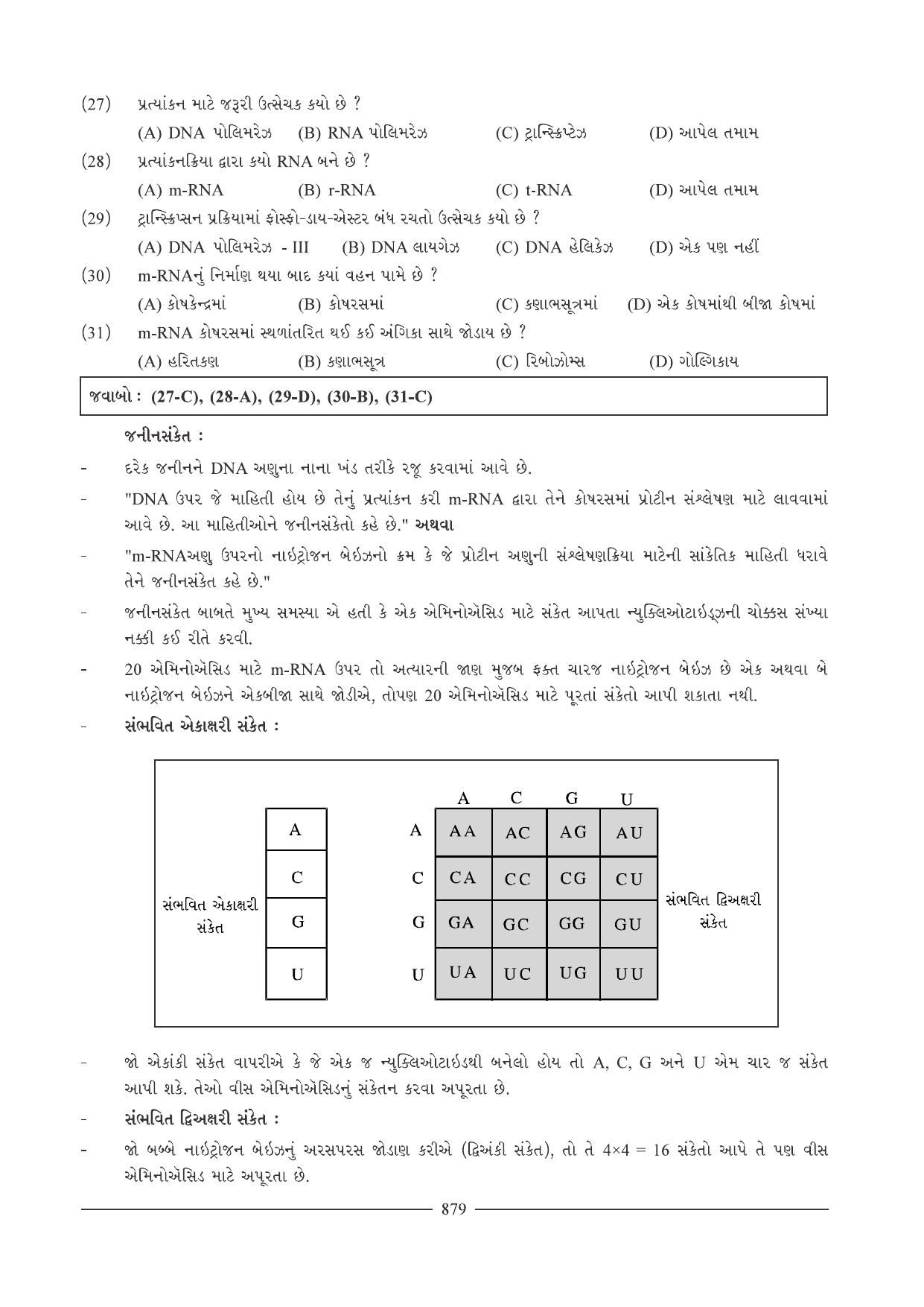 GSEB HSC Biology Question Paper (Gujarati Medium)- Chapter 39 - Page 7