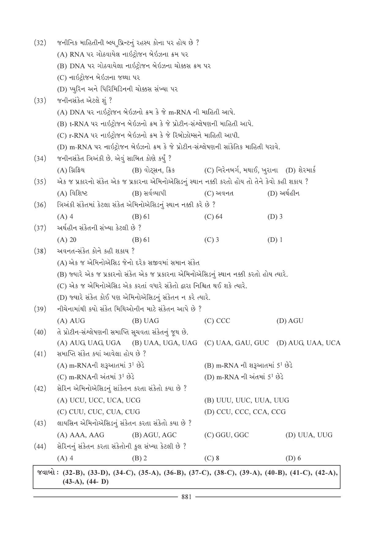 GSEB HSC Biology Question Paper (Gujarati Medium)- Chapter 39 - Page 9