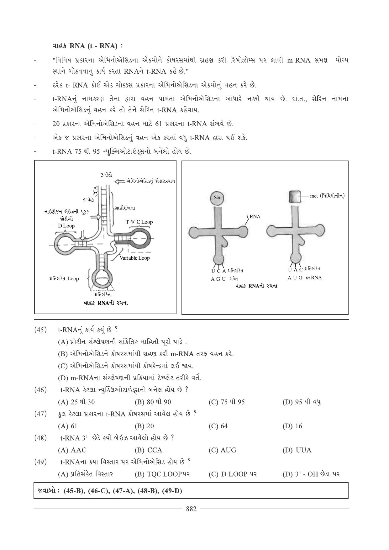 GSEB HSC Biology Question Paper (Gujarati Medium)- Chapter 39 - Page 10
