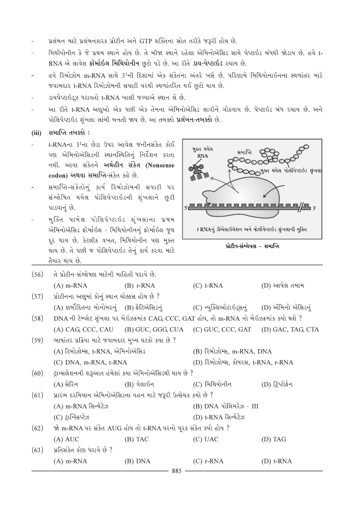 GSEB HSC Biology Question Paper (Gujarati Medium)- Chapter 39 - Page 13