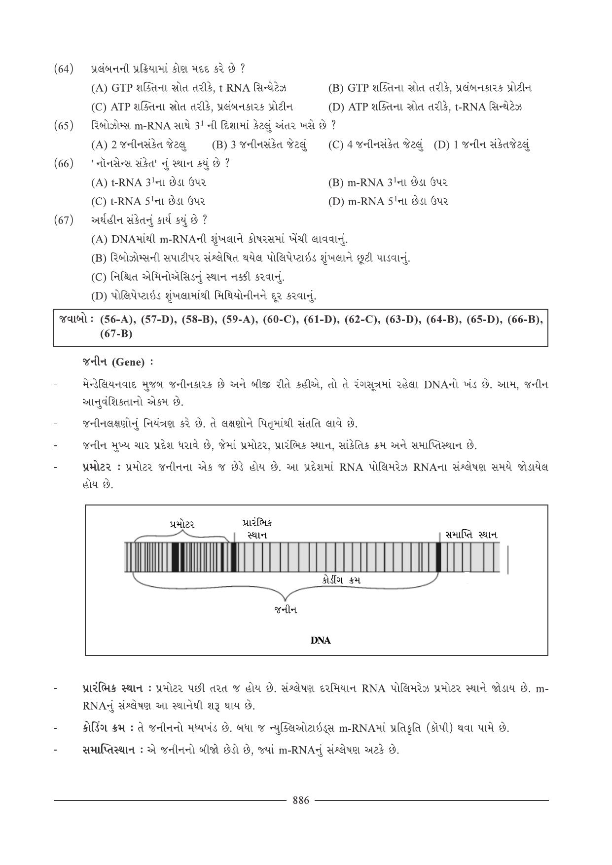 GSEB HSC Biology Question Paper (Gujarati Medium)- Chapter 39 - Page 14