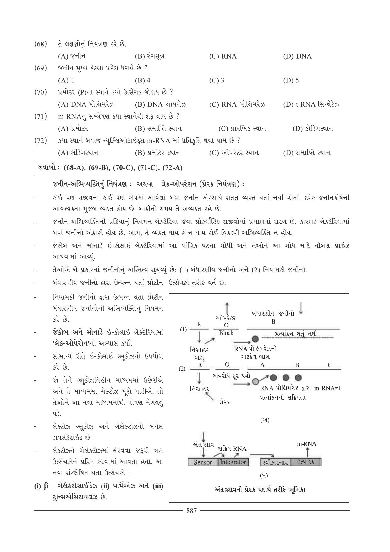 GSEB HSC Biology Question Paper (Gujarati Medium)- Chapter 39 - Page 15