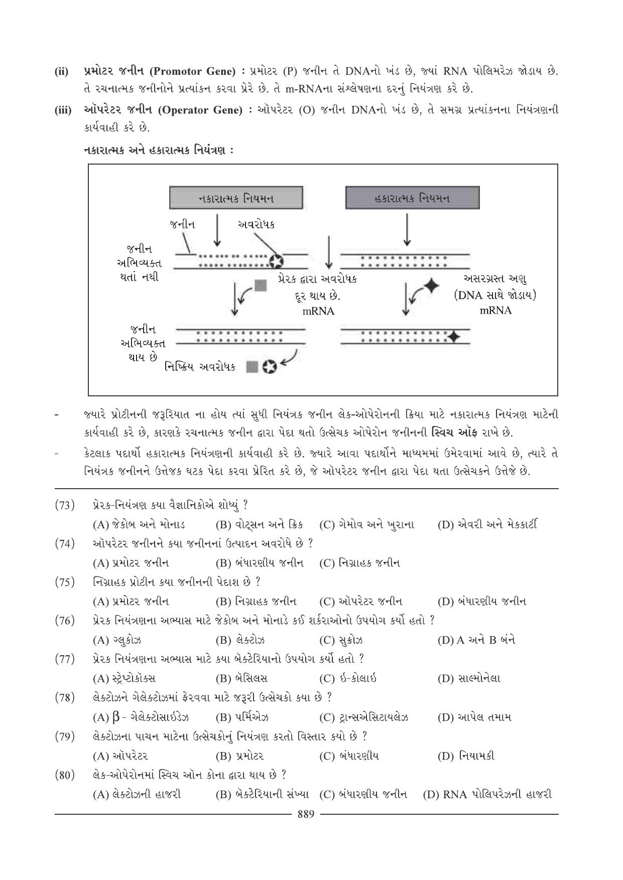 GSEB HSC Biology Question Paper (Gujarati Medium)- Chapter 39 - Page 17
