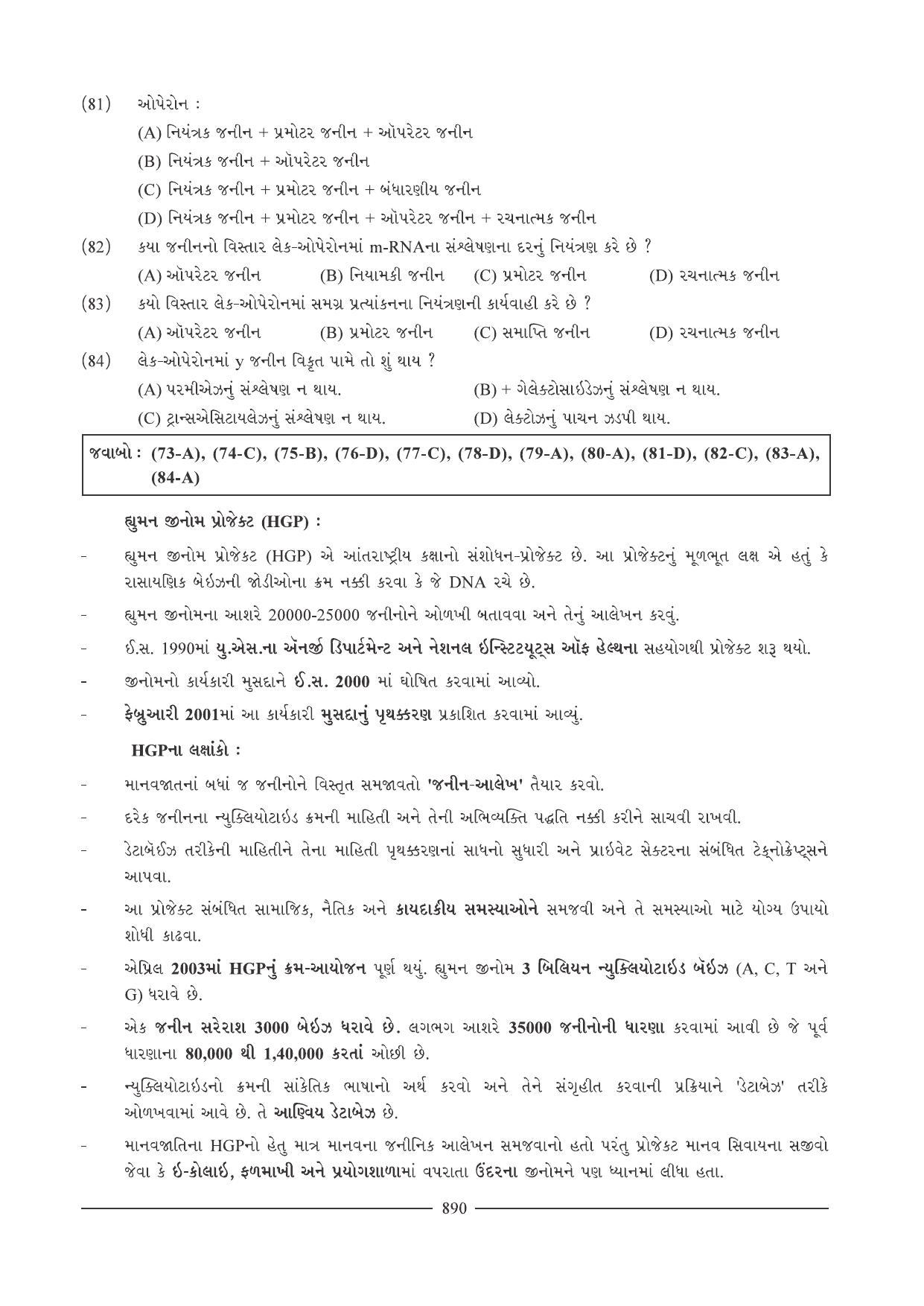 GSEB HSC Biology Question Paper (Gujarati Medium)- Chapter 39 - Page 18