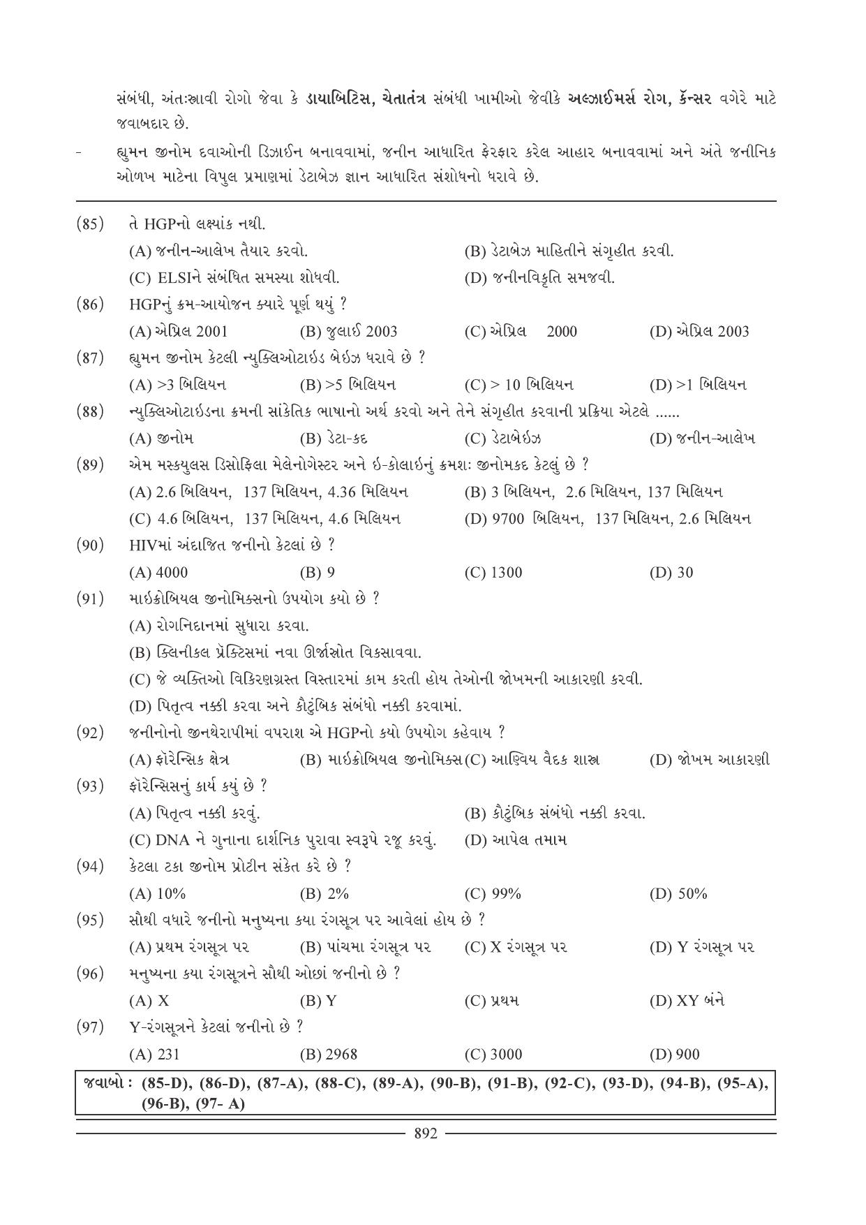 GSEB HSC Biology Question Paper (Gujarati Medium)- Chapter 39 - Page 20