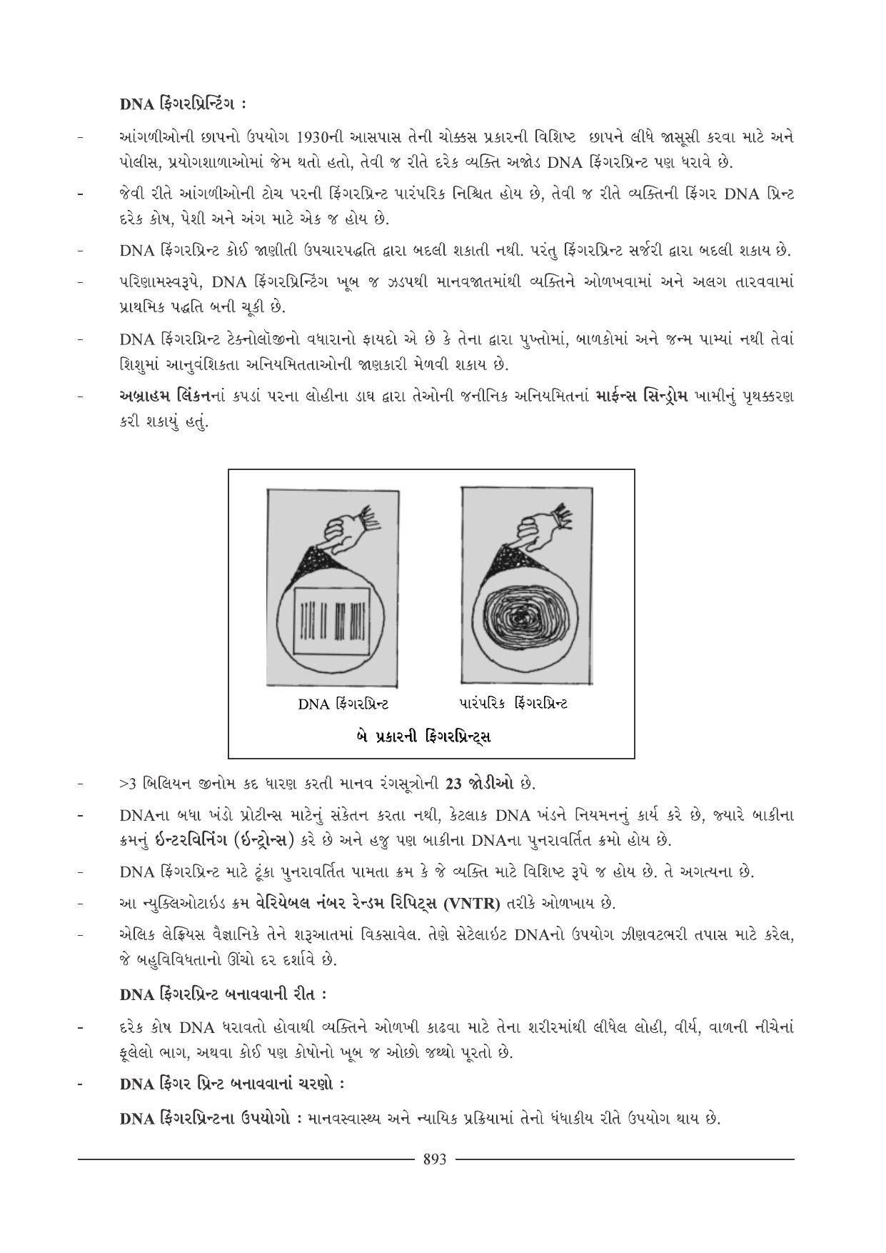 GSEB HSC Biology Question Paper (Gujarati Medium)- Chapter 39 - Page 21