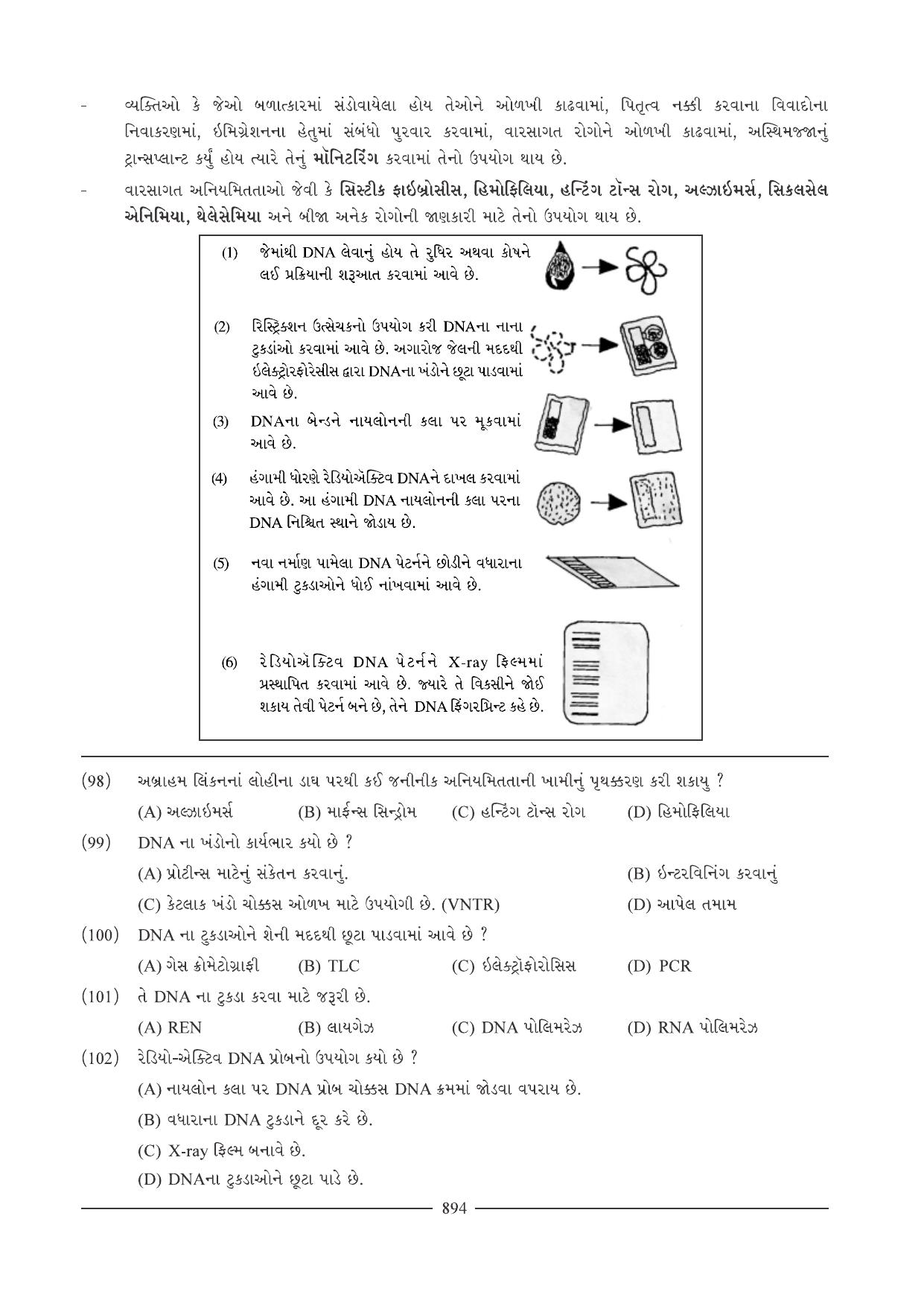 GSEB HSC Biology Question Paper (Gujarati Medium)- Chapter 39 - Page 22