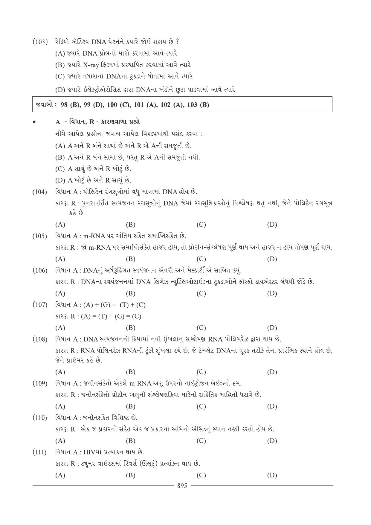GSEB HSC Biology Question Paper (Gujarati Medium)- Chapter 39 - Page 23