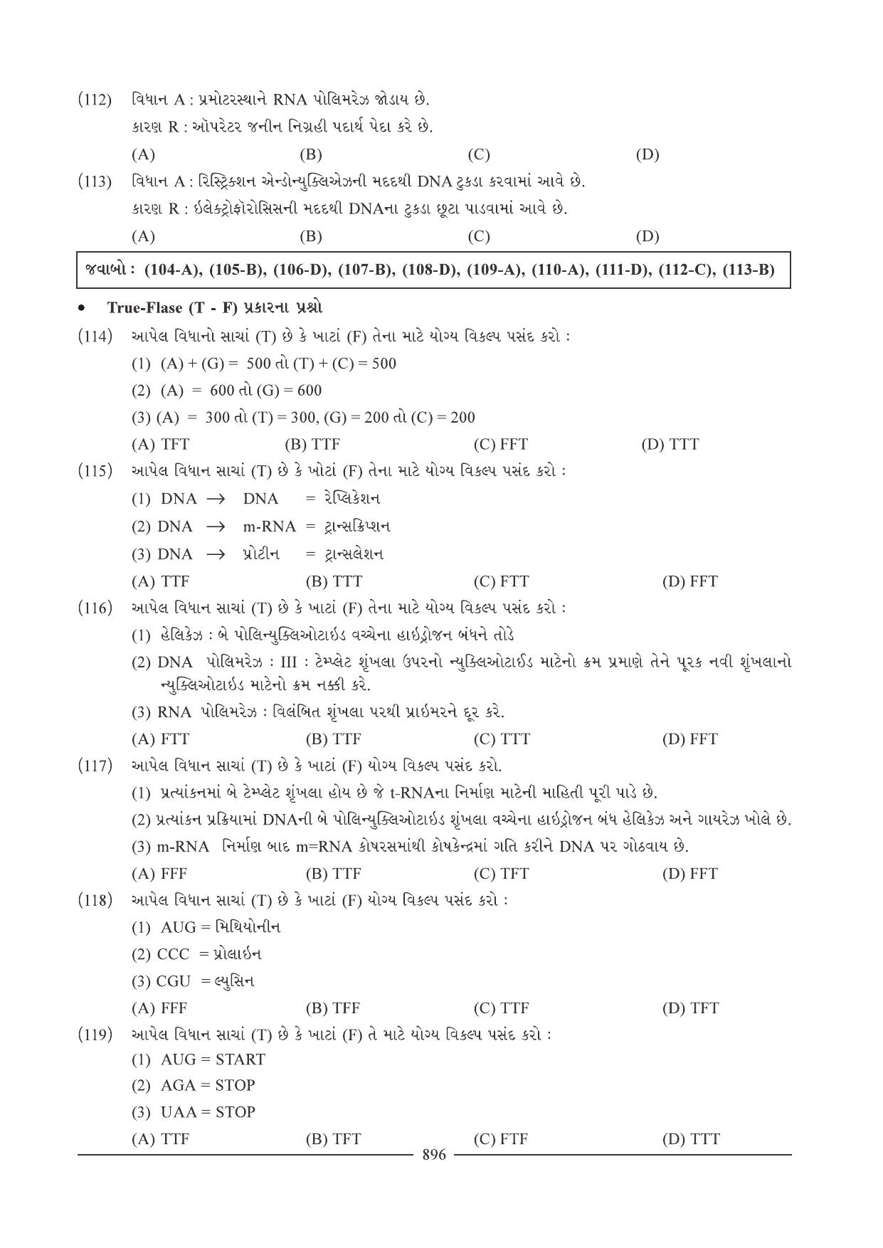 GSEB HSC Biology Question Paper (Gujarati Medium)- Chapter 39 - Page 24