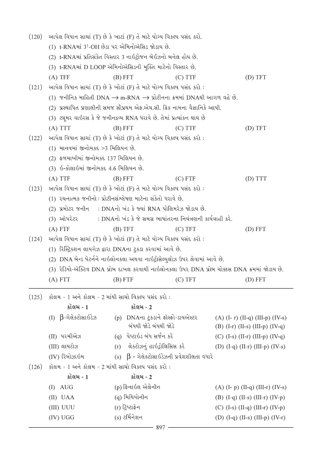 GSEB HSC Biology Question Paper (Gujarati Medium)- Chapter 39 - Page 25