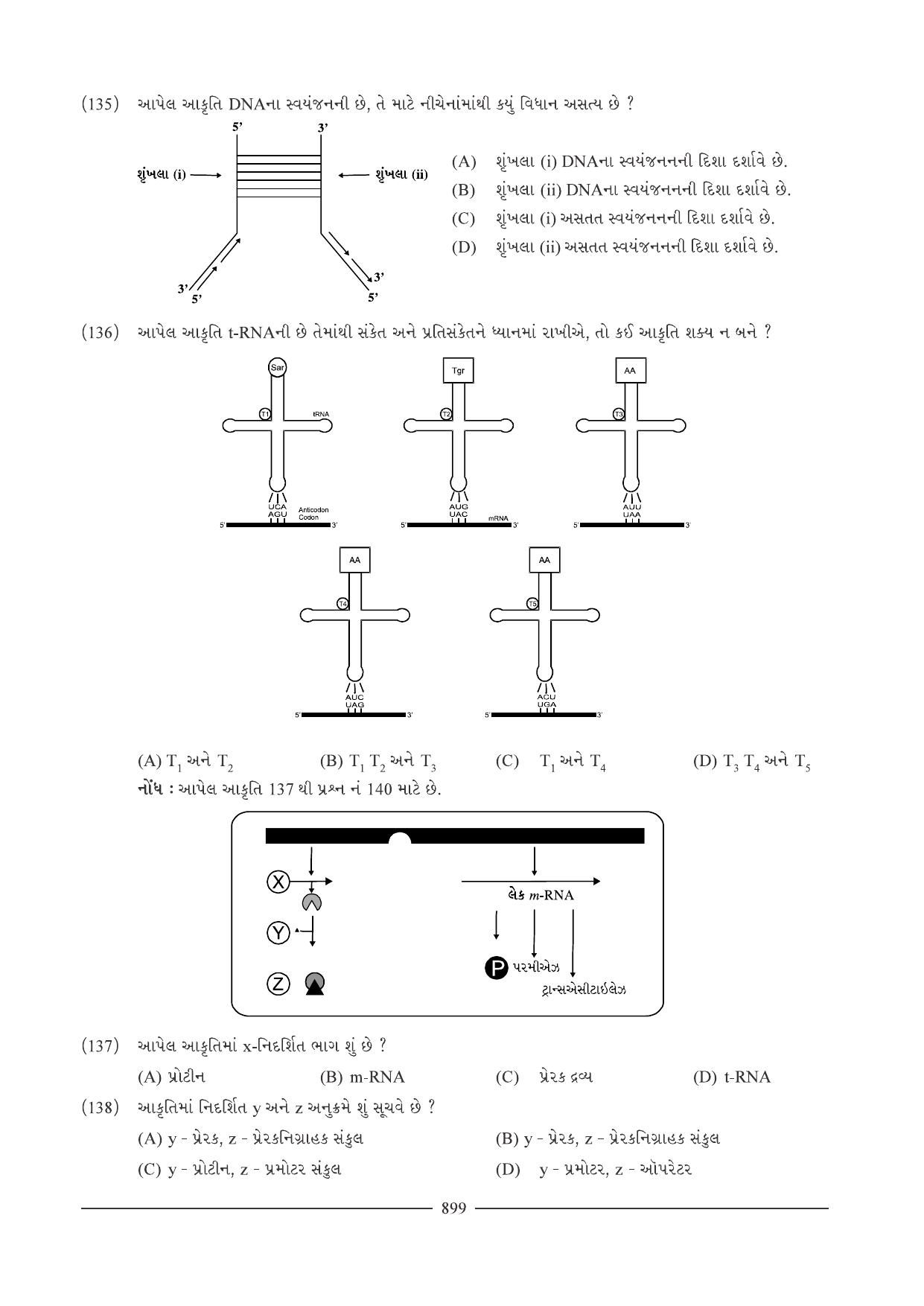 GSEB HSC Biology Question Paper (Gujarati Medium)- Chapter 39 - Page 27