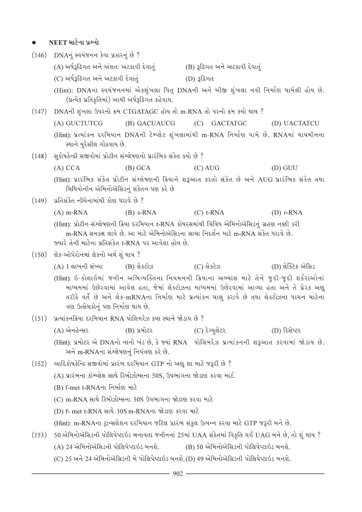 GSEB HSC Biology Question Paper (Gujarati Medium)- Chapter 39 - Page 30