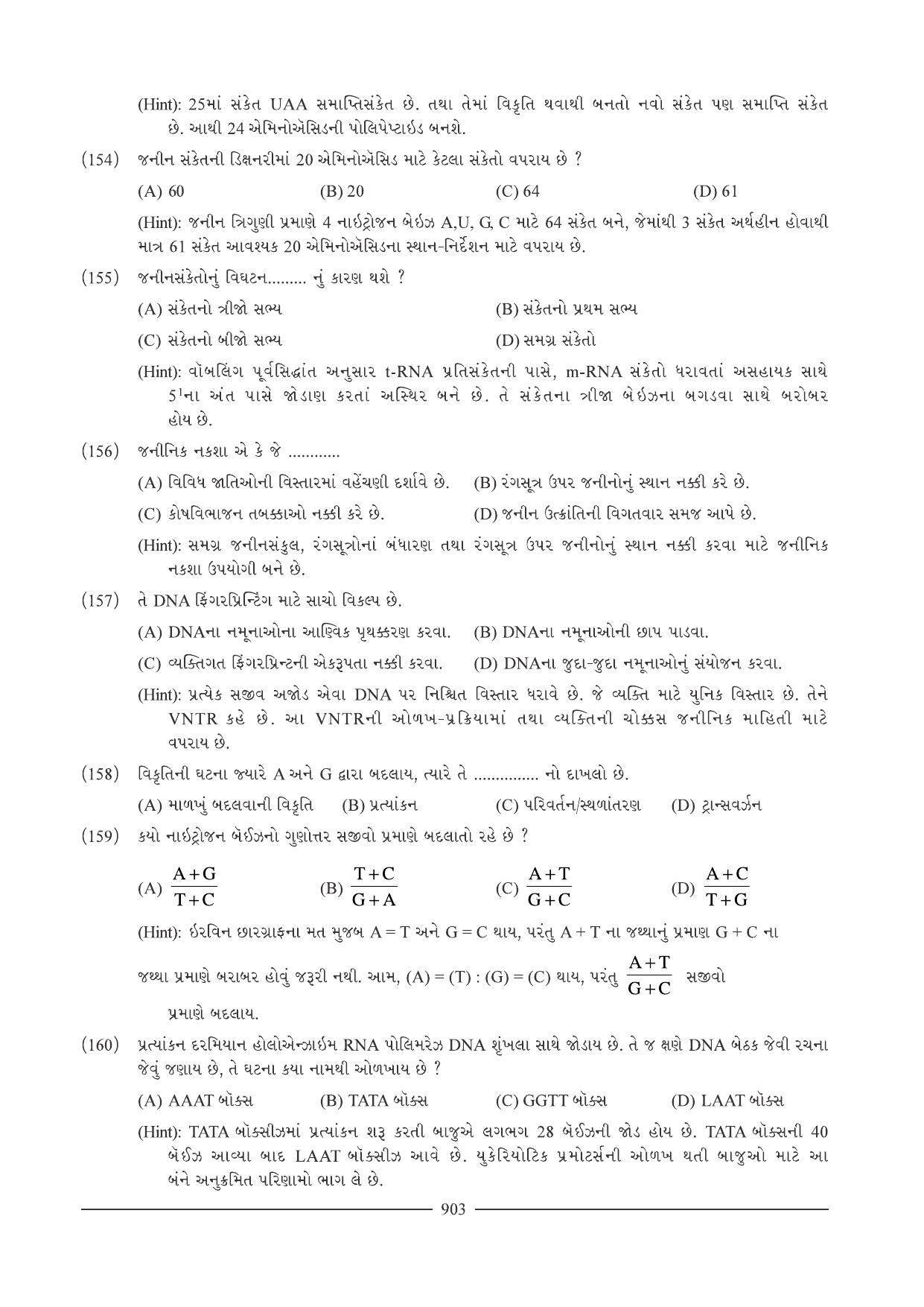 GSEB HSC Biology Question Paper (Gujarati Medium)- Chapter 39 - Page 31