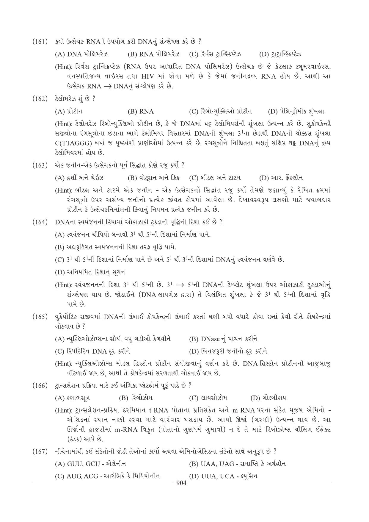 GSEB HSC Biology Question Paper (Gujarati Medium)- Chapter 39 - Page 32