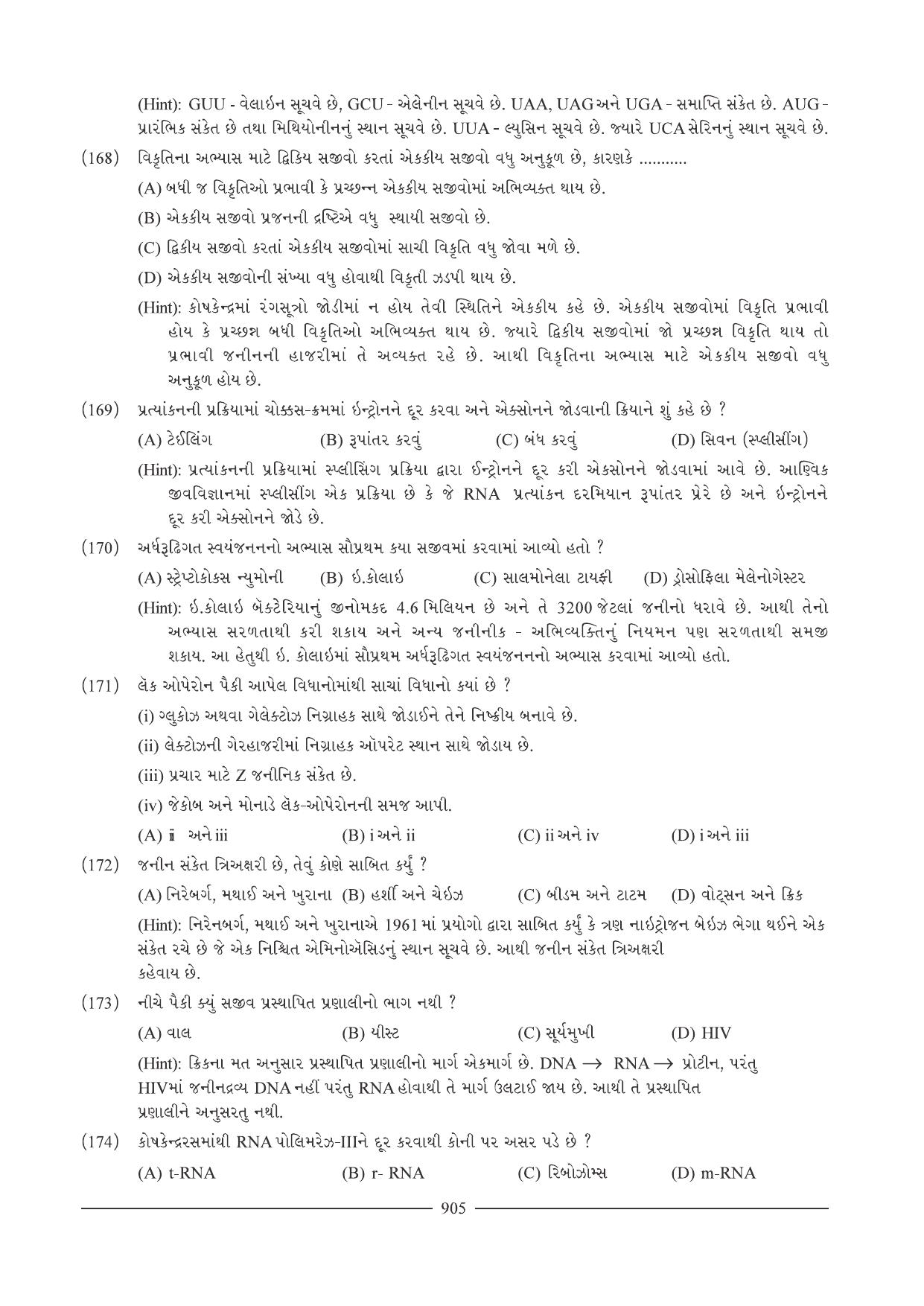 GSEB HSC Biology Question Paper (Gujarati Medium)- Chapter 39 - Page 33