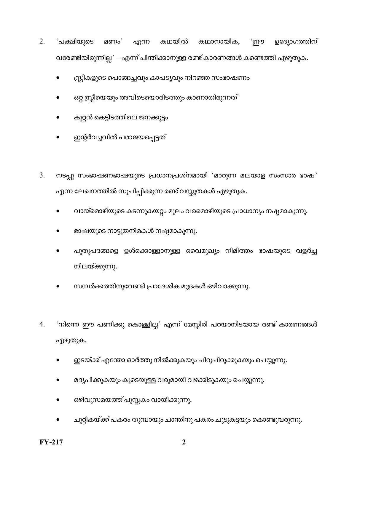 Kerala Plus One (Class 11th) Part-III Malayalam-Optional Question Paper 2021 - Page 2