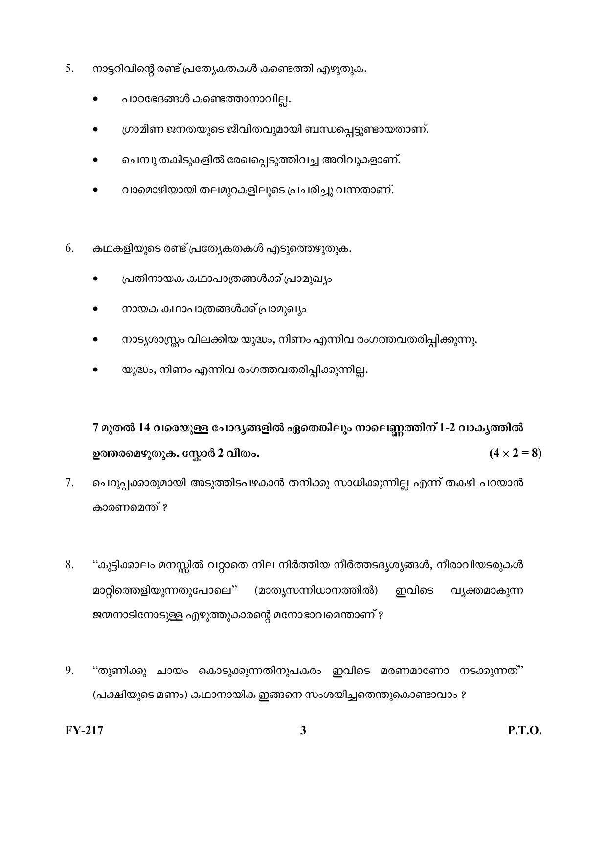 Kerala Plus One (Class 11th) Part-III Malayalam-Optional Question Paper 2021 - Page 3