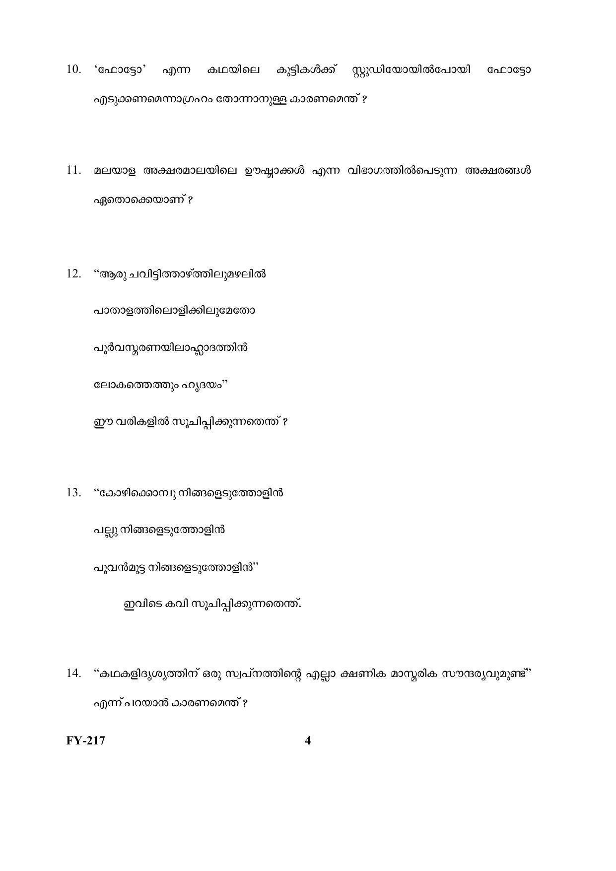 Kerala Plus One (Class 11th) Part-III Malayalam-Optional Question Paper 2021 - Page 4