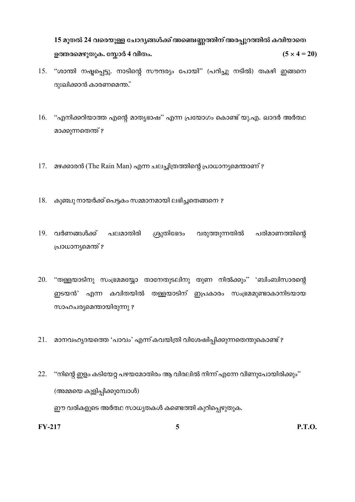 Kerala Plus One (Class 11th) Part-III Malayalam-Optional Question Paper 2021 - Page 5