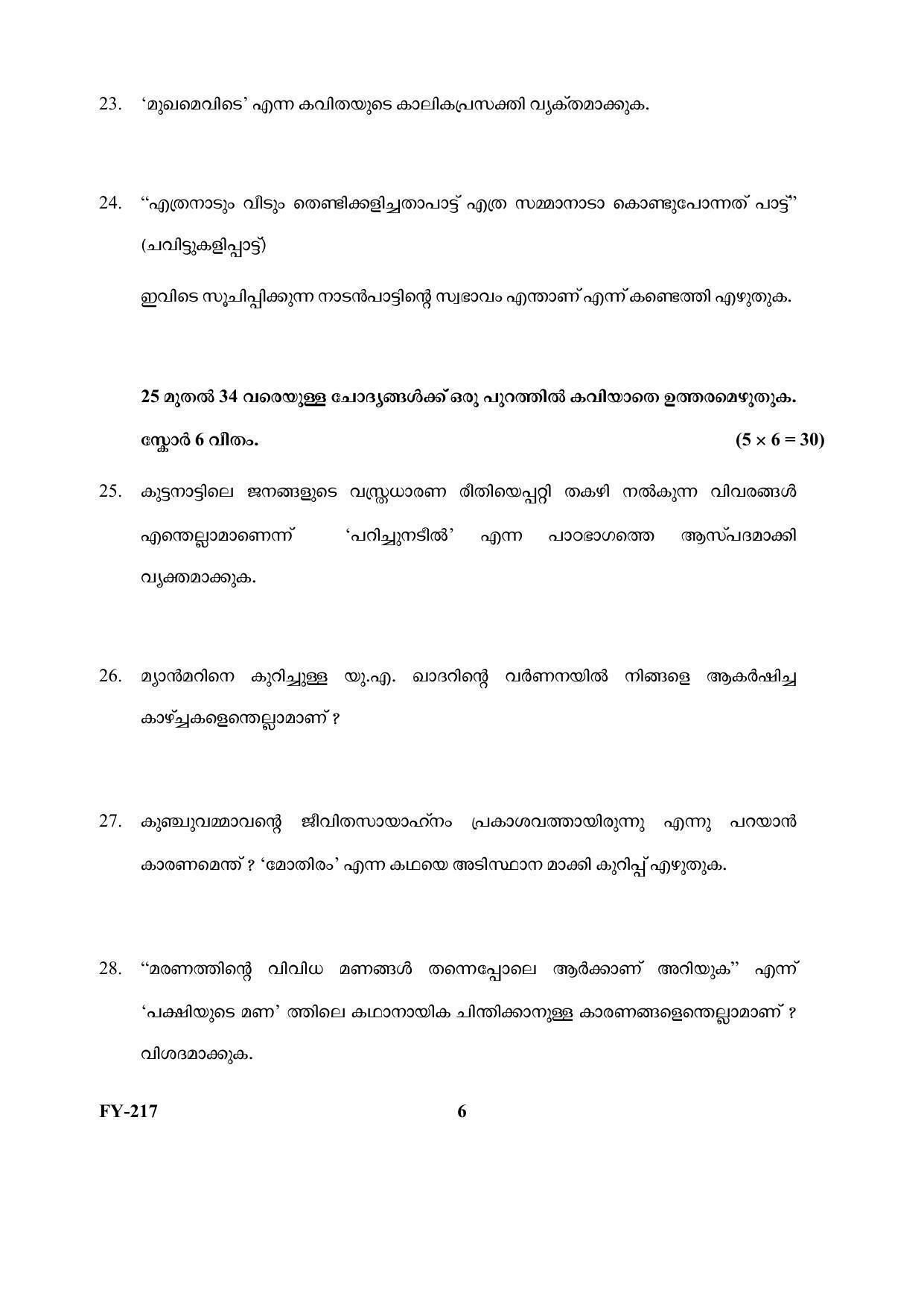 Kerala Plus One (Class 11th) Part-III Malayalam-Optional Question Paper 2021 - Page 6