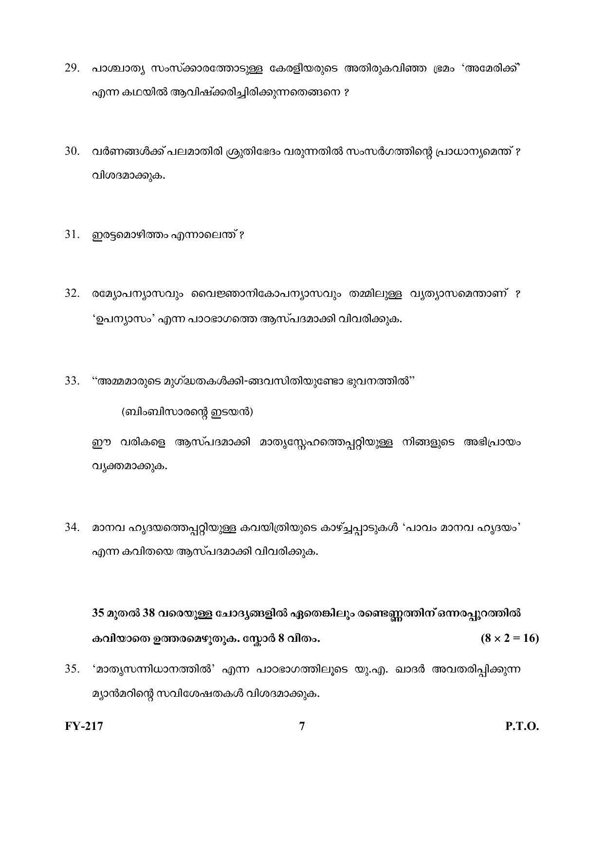 Kerala Plus One (Class 11th) Part-III Malayalam-Optional Question Paper 2021 - Page 7