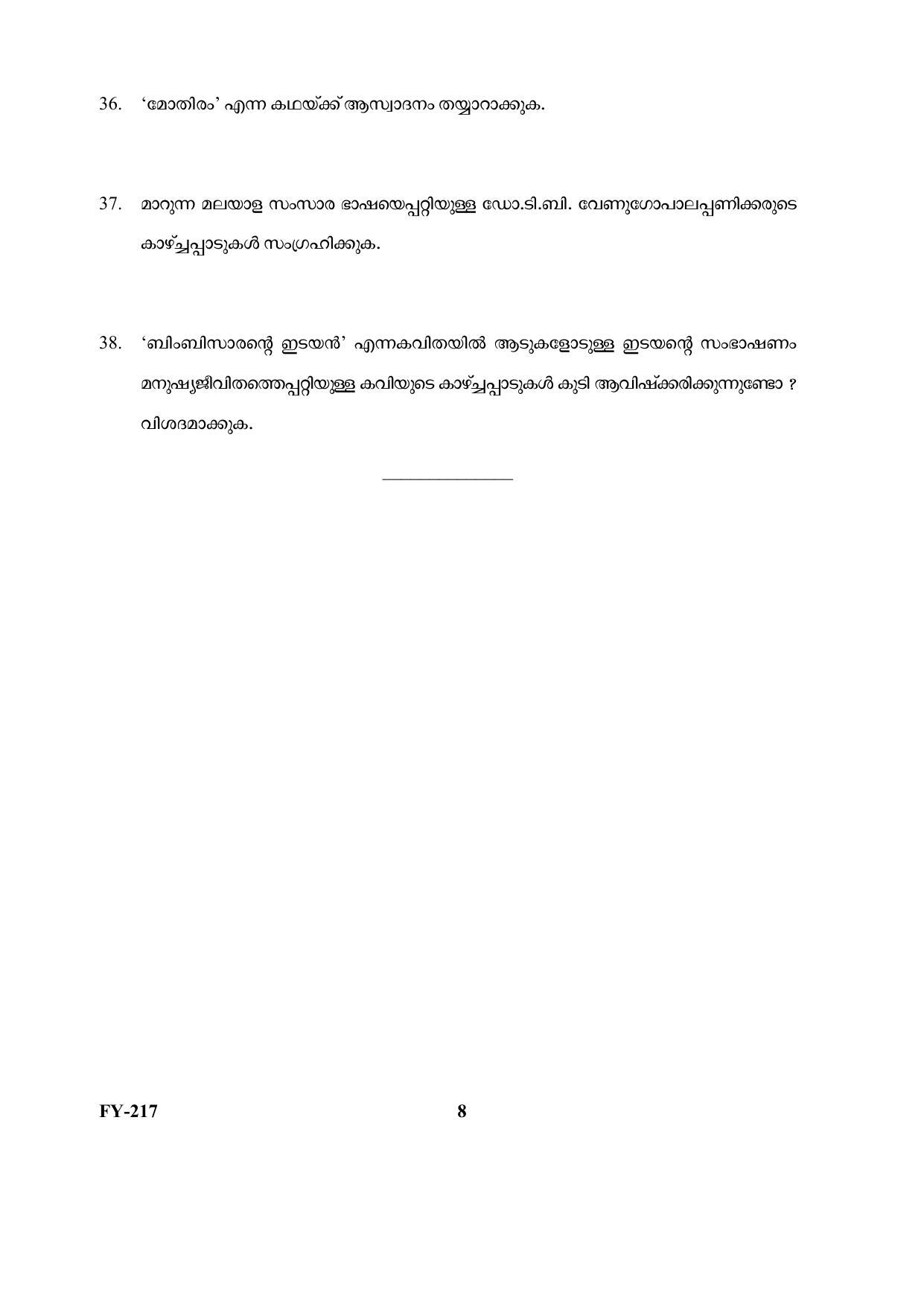 Kerala Plus One (Class 11th) Part-III Malayalam-Optional Question Paper 2021 - Page 8