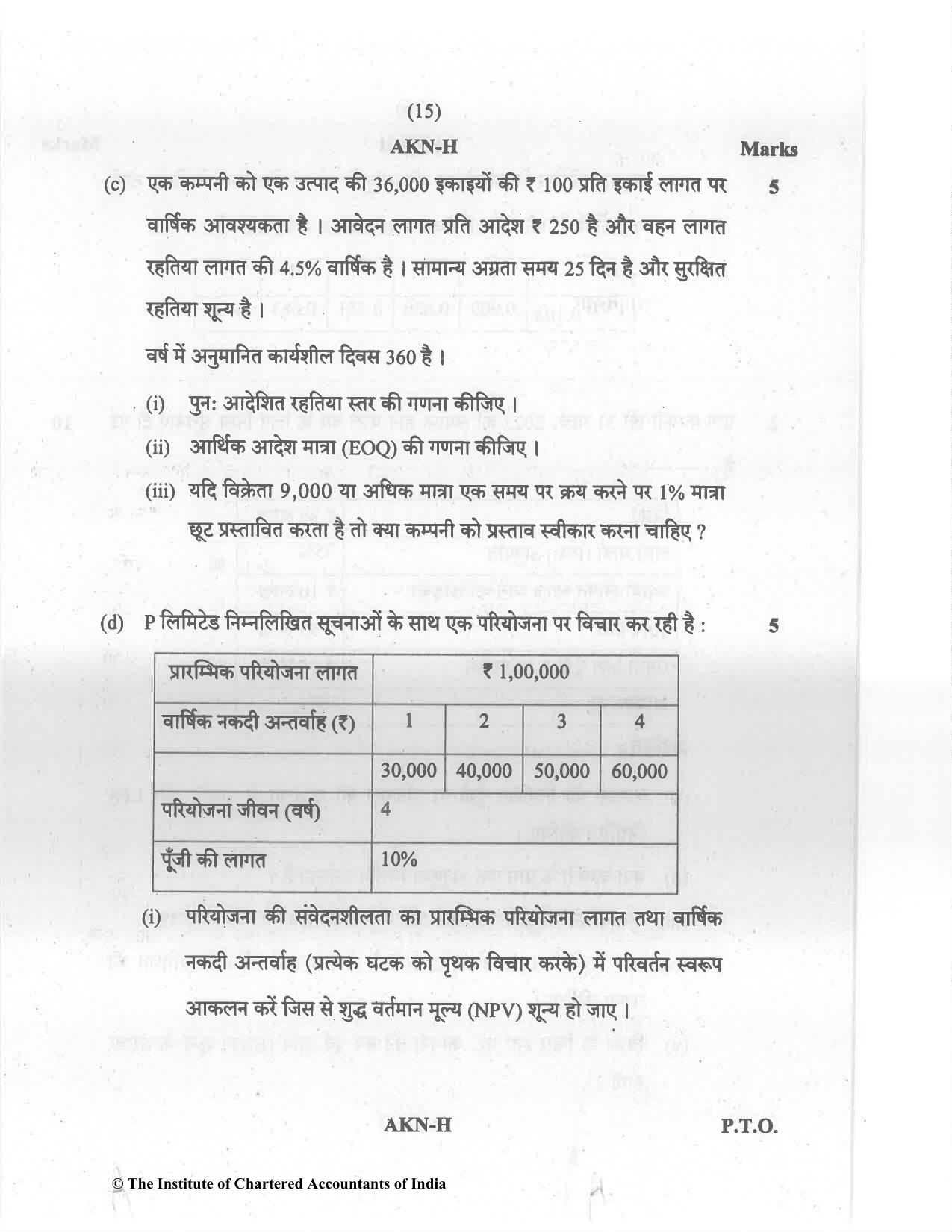 CA Inter May 2022 Question Paper - Paper 8 – Financial Management & Economics for Finance - Page 15