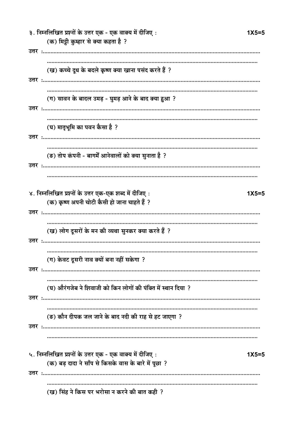 Odisha Board HSC Hindi Sample Paper - Page 2