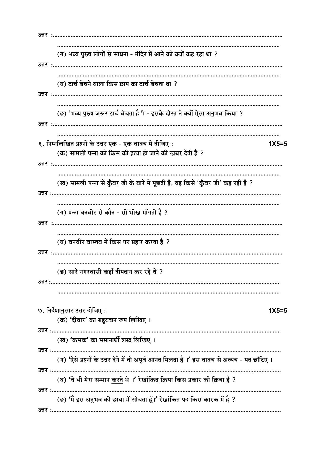 Odisha Board HSC Hindi Sample Paper - Page 3
