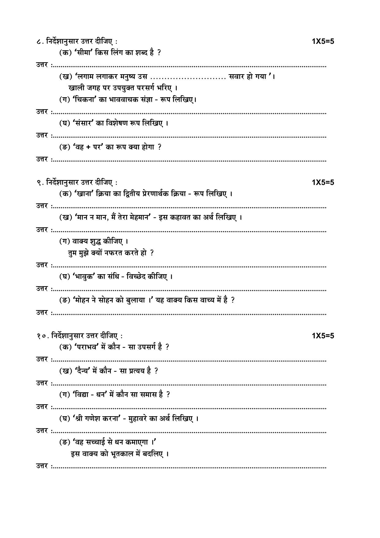 Odisha Board HSC Hindi Sample Paper - Page 4