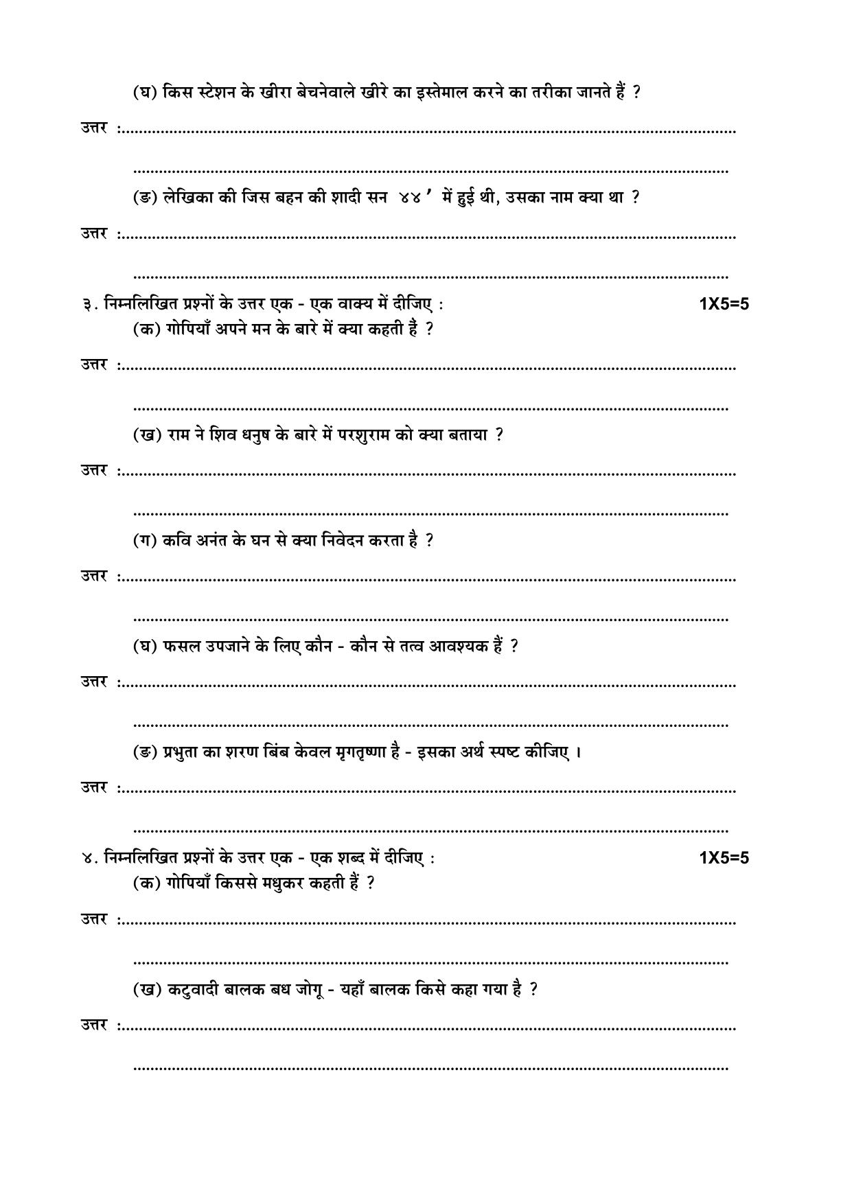 Odisha Board HSC Hindi Sample Paper - Page 6