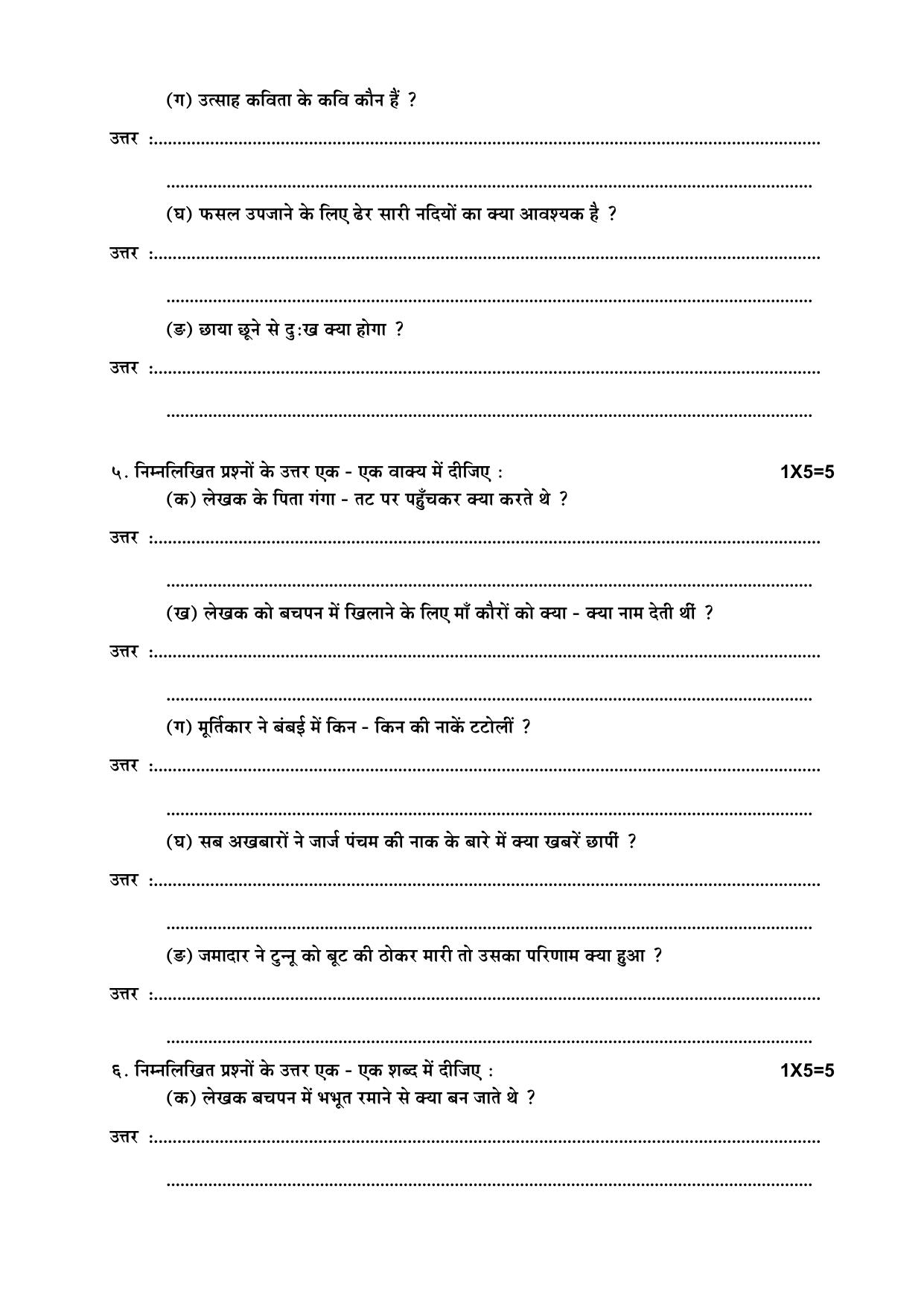 Odisha Board HSC Hindi Sample Paper - Page 7