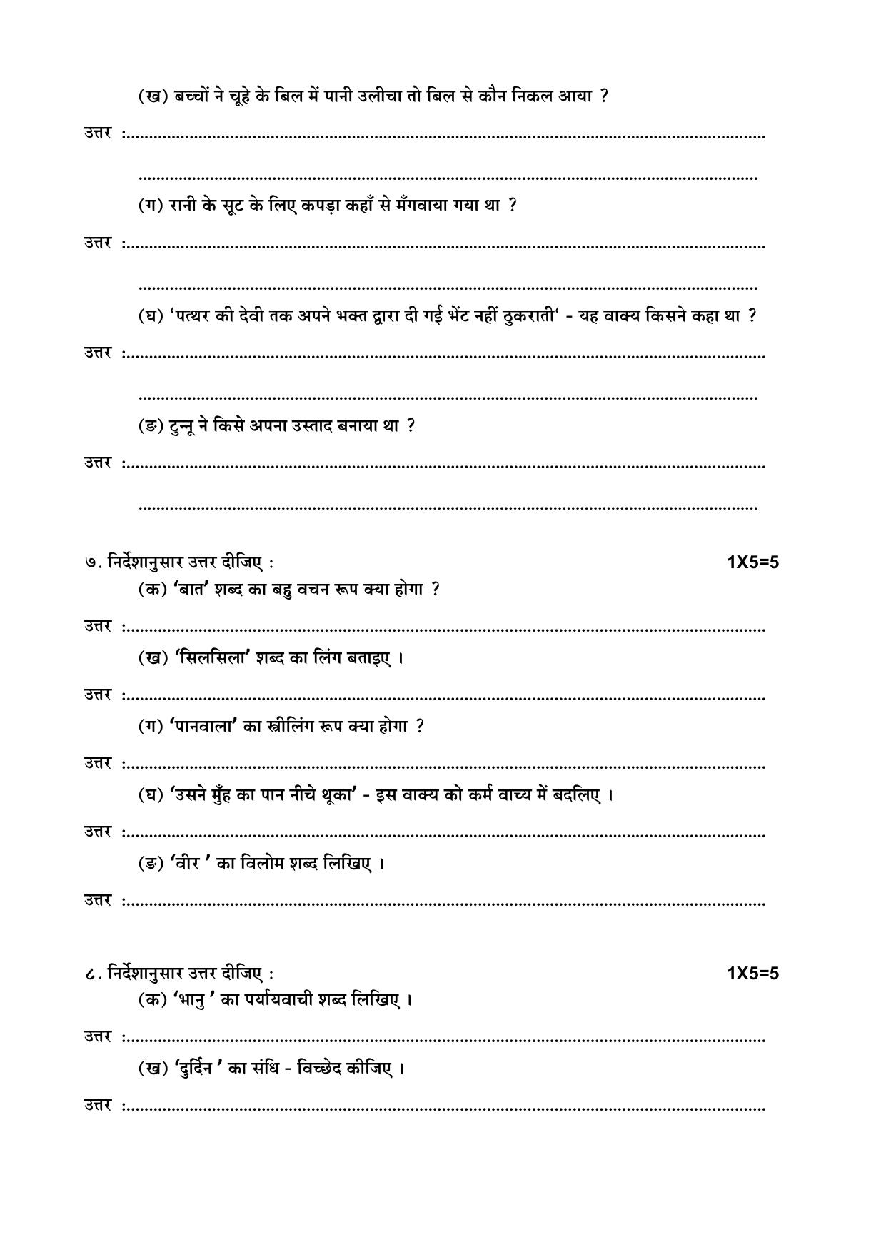 Odisha Board HSC Hindi Sample Paper - Page 8