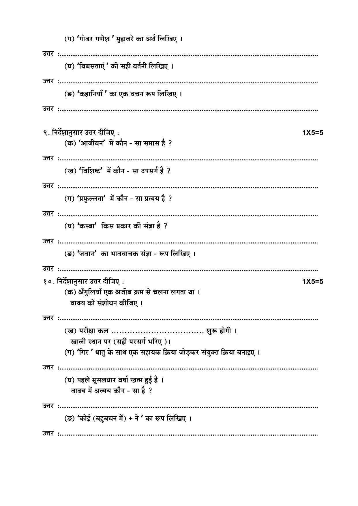 Odisha Board HSC Hindi Sample Paper - Page 9