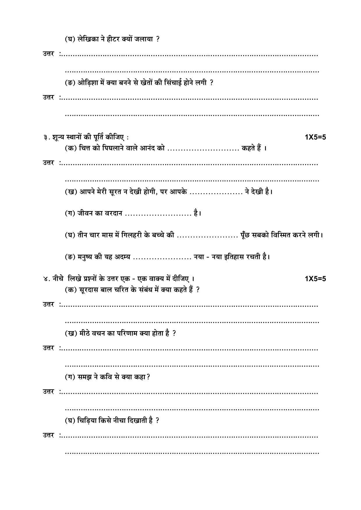 Odisha Board HSC Hindi Sample Paper - Page 11