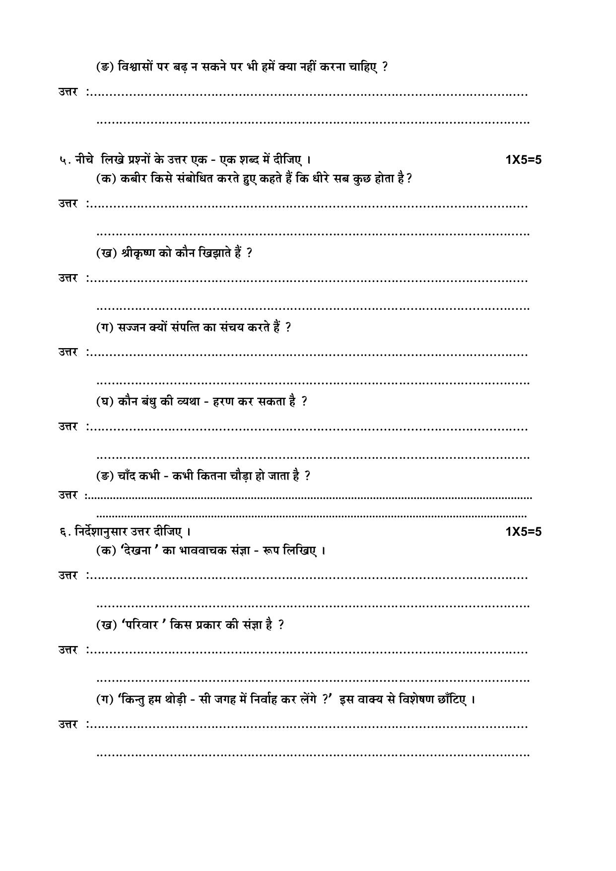 Odisha Board HSC Hindi Sample Paper - Page 12