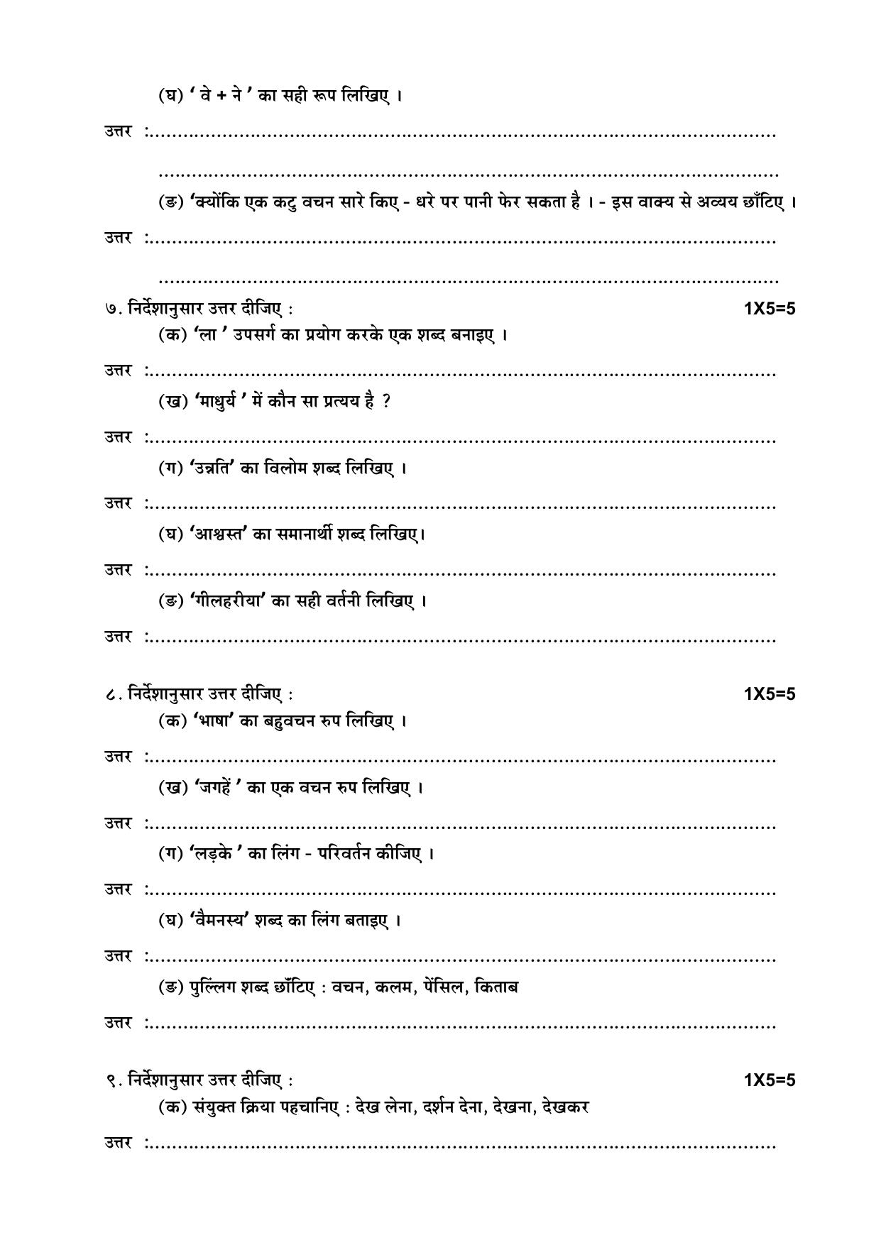 Odisha Board HSC Hindi Sample Paper - Page 13