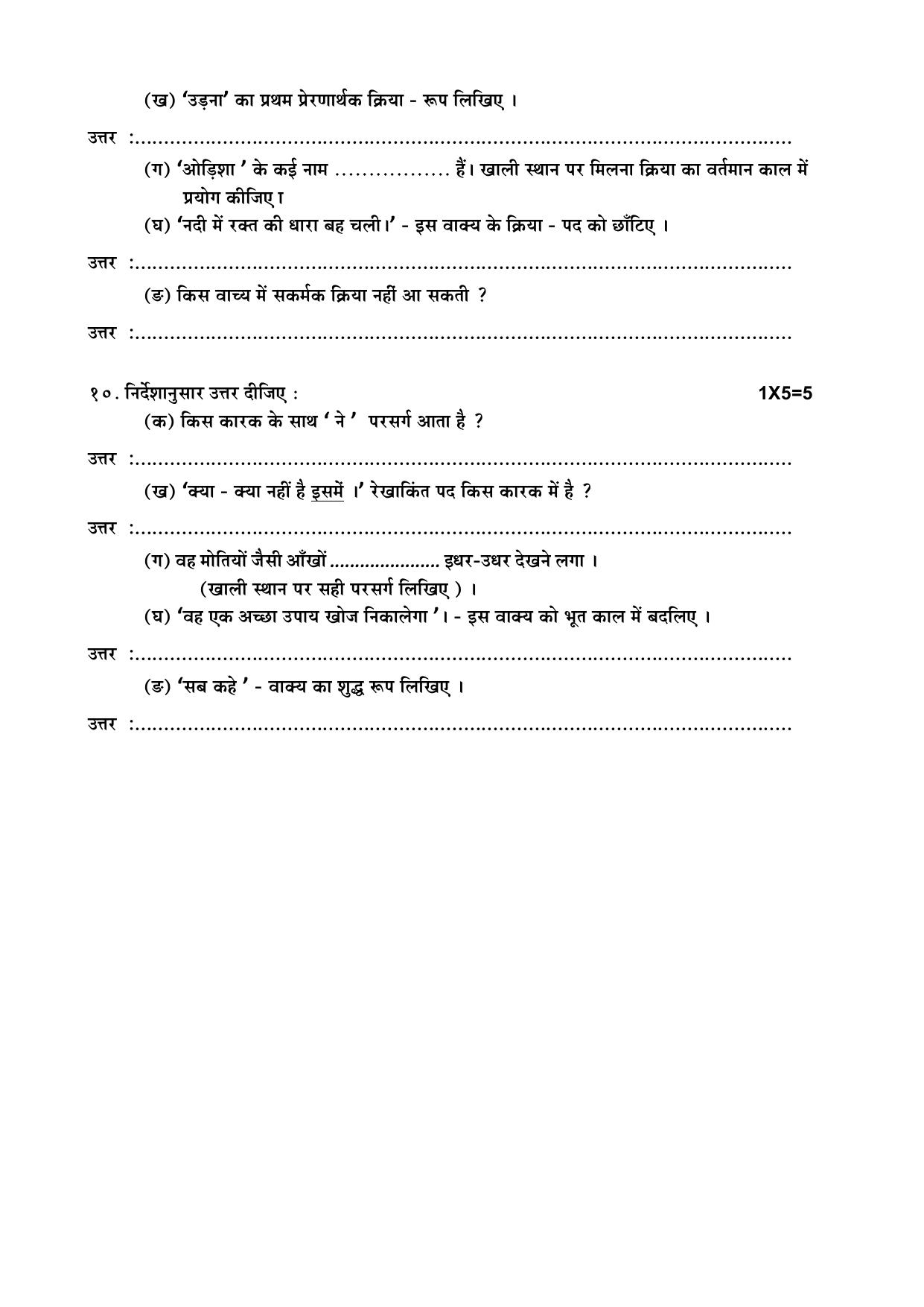 Odisha Board HSC Hindi Sample Paper - Page 14