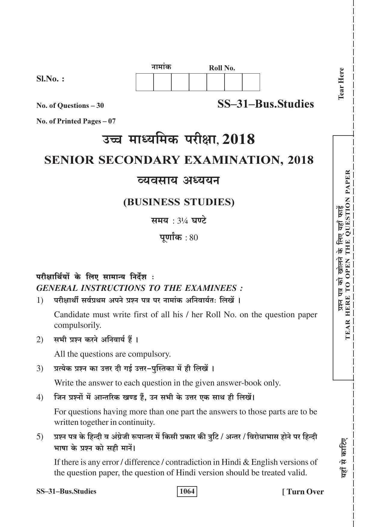 Class 12 2018 Business Studies RBSE Question Paper - Page 1