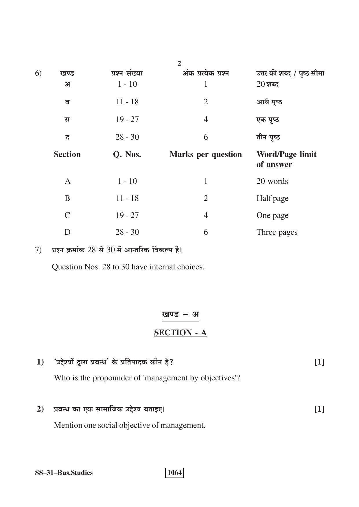 Class 12 2018 Business Studies RBSE Question Paper - Page 2