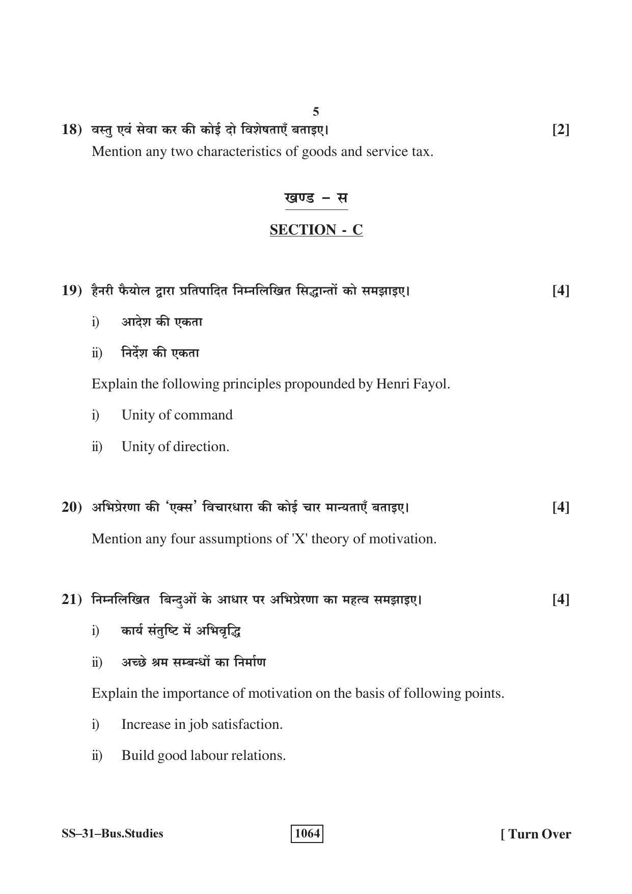 Class 12 2018 Business Studies RBSE Question Paper - Page 5