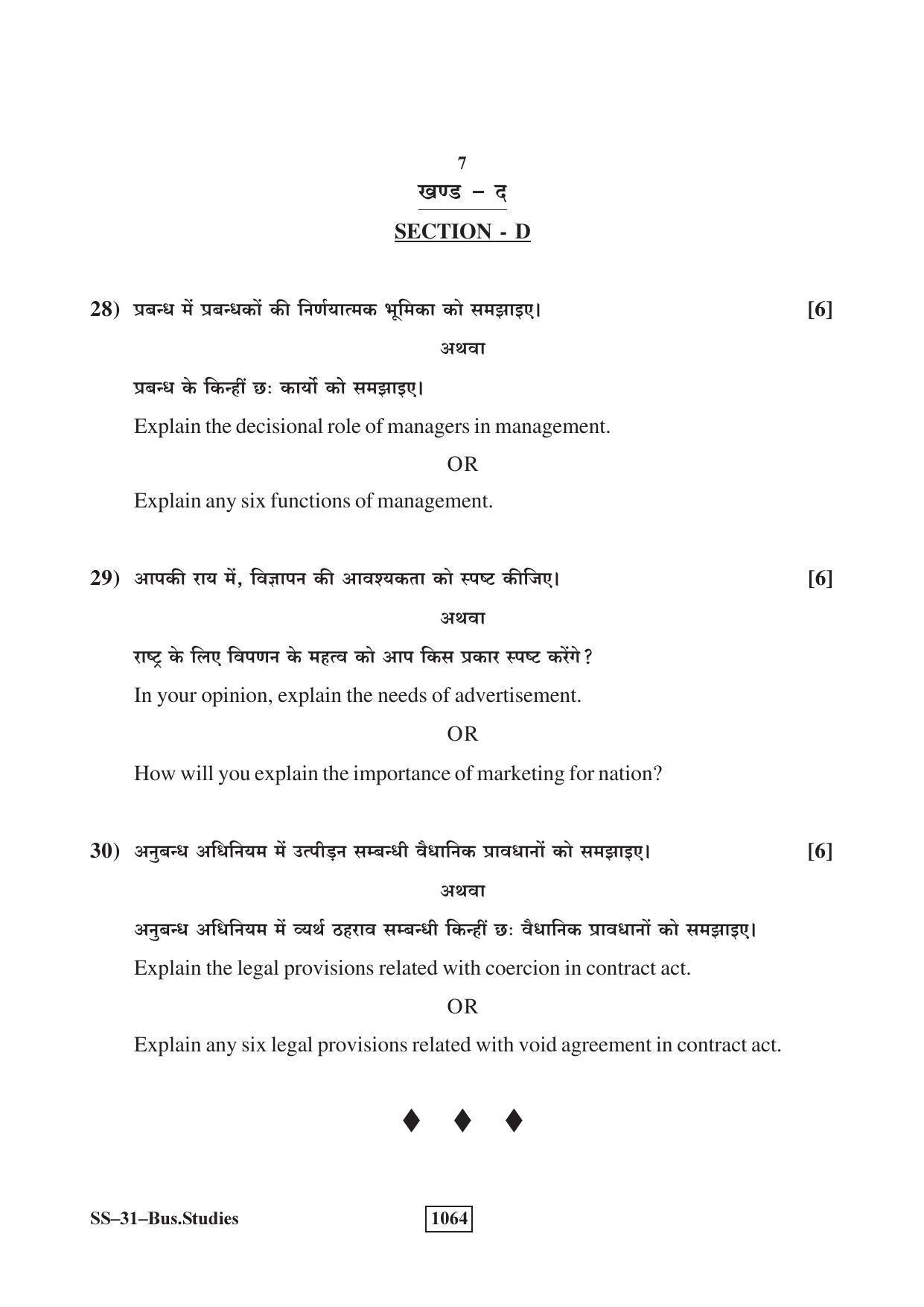 Class 12 2018 Business Studies RBSE Question Paper - Page 7