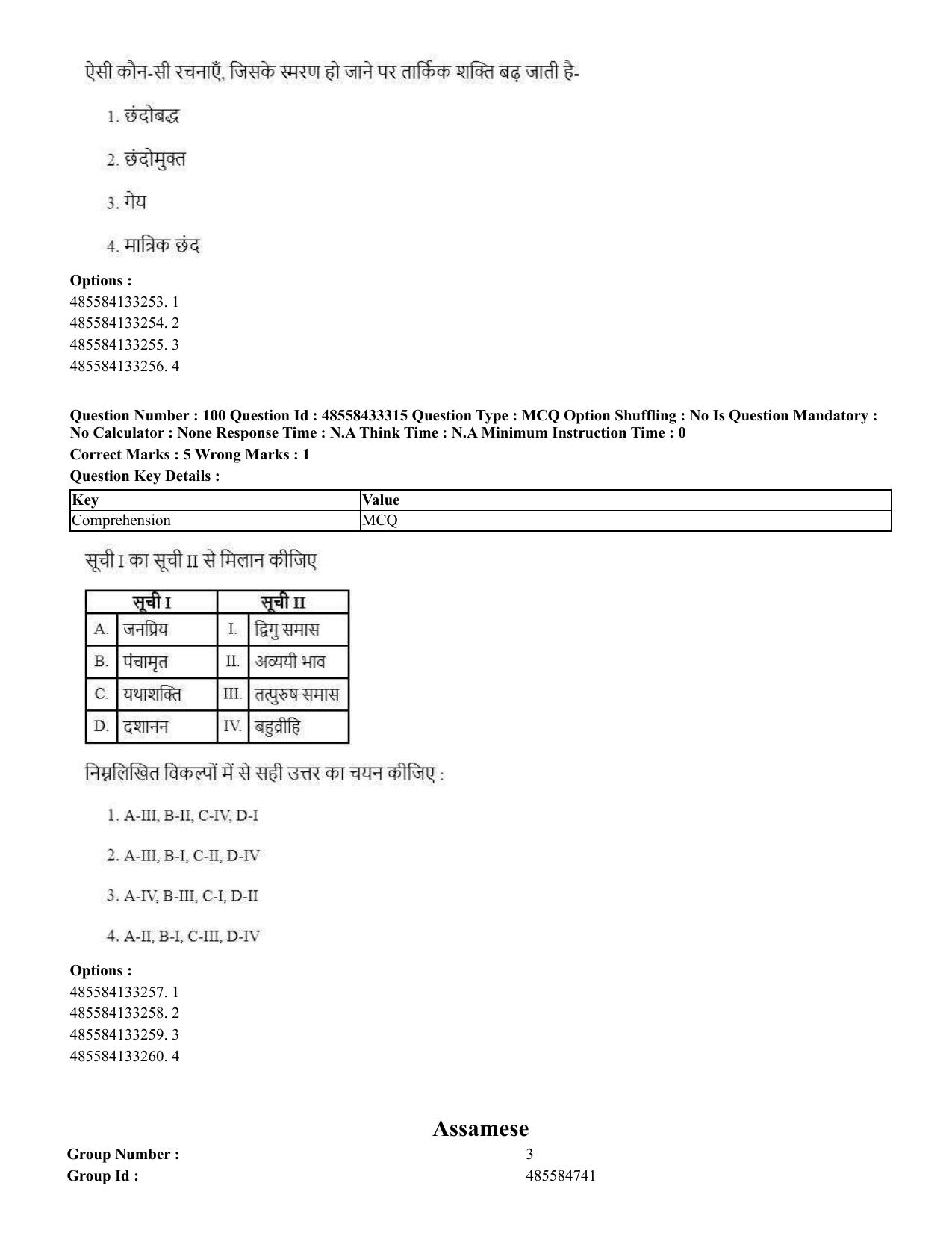 CUET 2023 English Hindi Shift 1 Question Papers - 18 June 2023 - Page 63