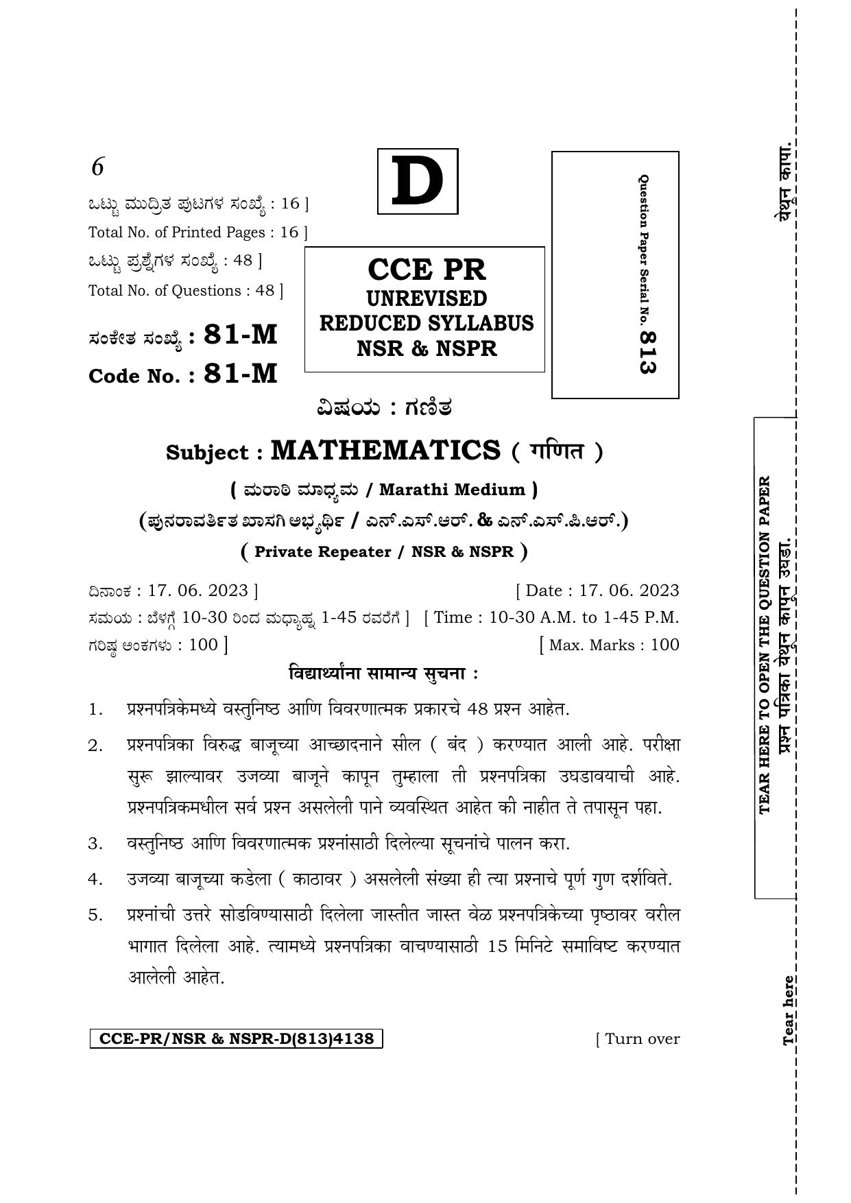 Karnataka SSLC Mathematics (Marathi Medium) Supplementary Exam Question Paper 2023 (D Version) - Page 1